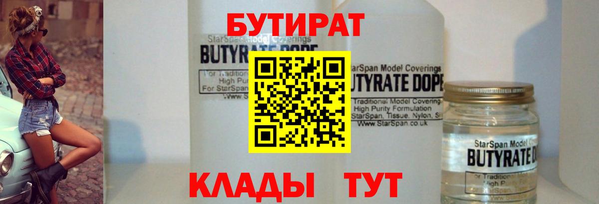 Бутират  Вход с VPN  Сальск  Бутират 1.4BDO 