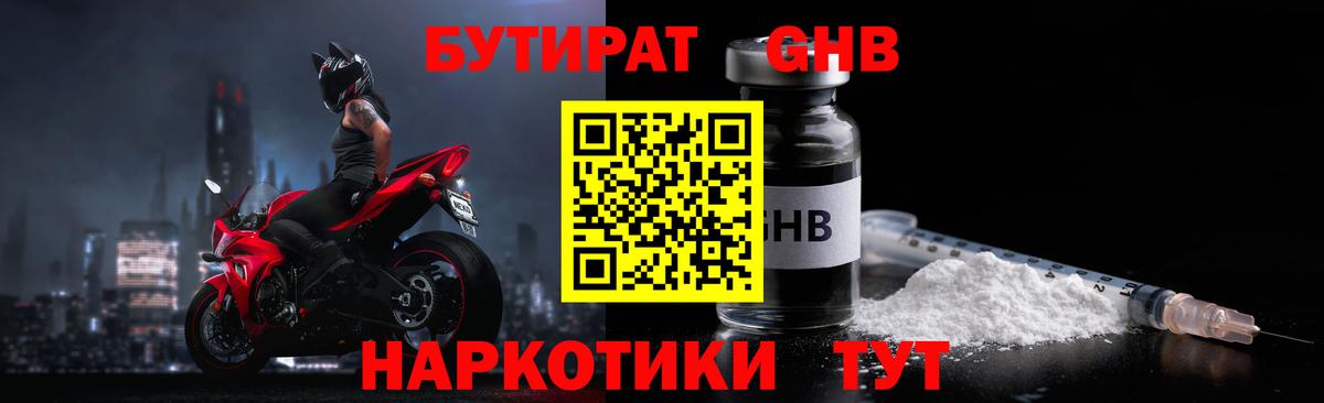 Бутират оксибутират Сальск