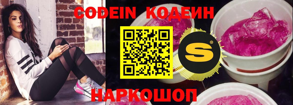 где купить наркоту  Вход с VPN  Сальск  Кодеиновый сироп Lean напиток Lean (лин) 