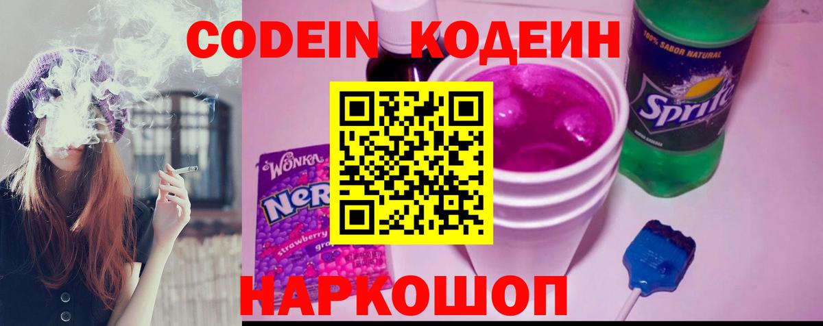 Кодеин напиток Lean (лин) Сальск