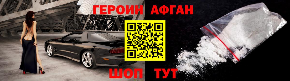 Героин афганец Сальск