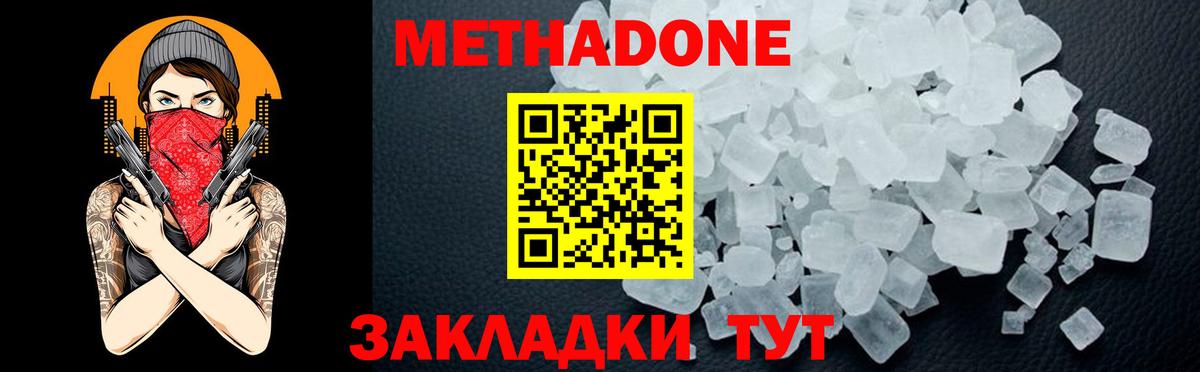 МЕТАДОН VHQ  Метадон белоснежный  Сальск  Вход с VPN 