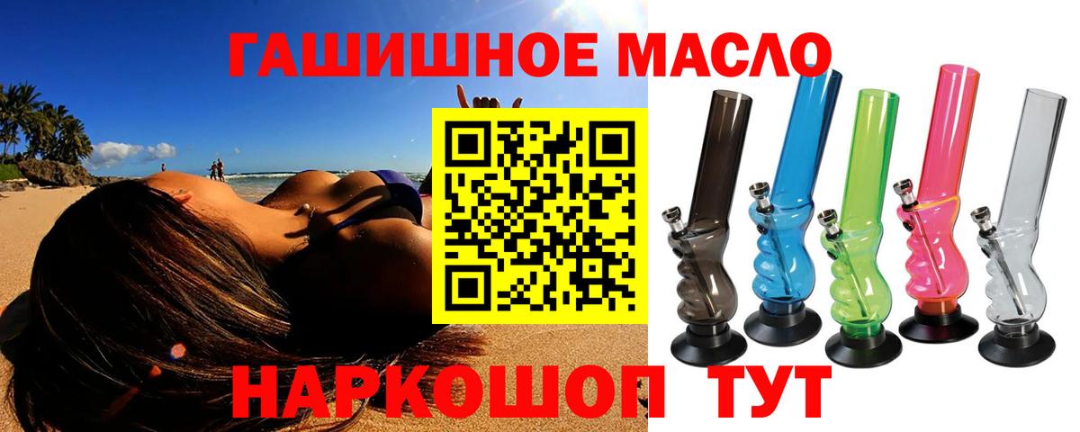 ТГК THC oil Сальск